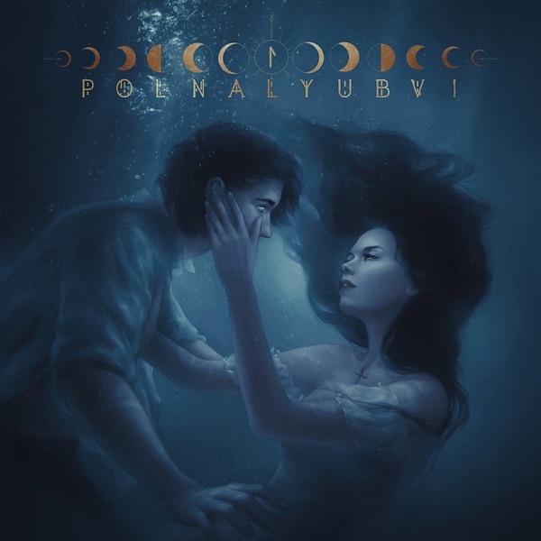 polnalyubvi — polnalyubvi — Сирена