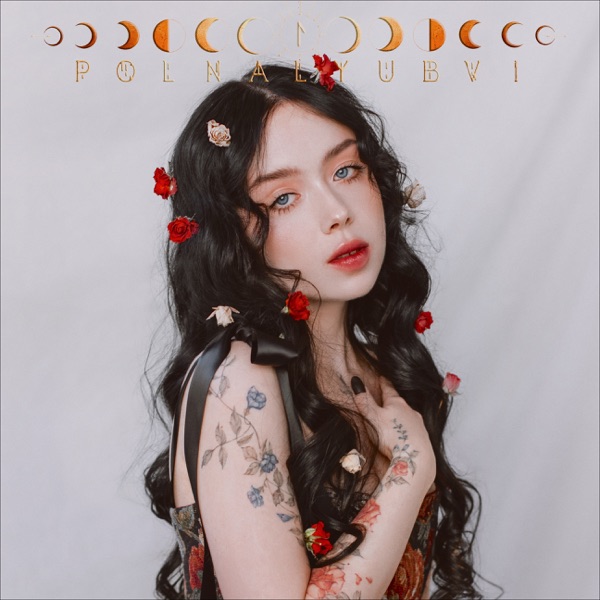 polnalyubvi — polnalyubvi — Дыши