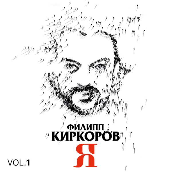 Филипп Киркоров — Филипп Киркоров — Просто Подари