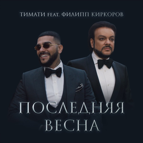 Филипп Киркоров — Филипп Киркоров — А я и не знал