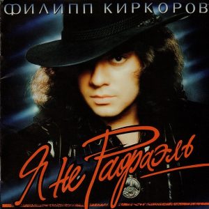 Филипп Киркоров — Ты не одна