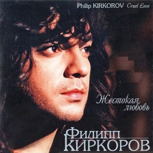 Филипп Киркоров — Disco Boy